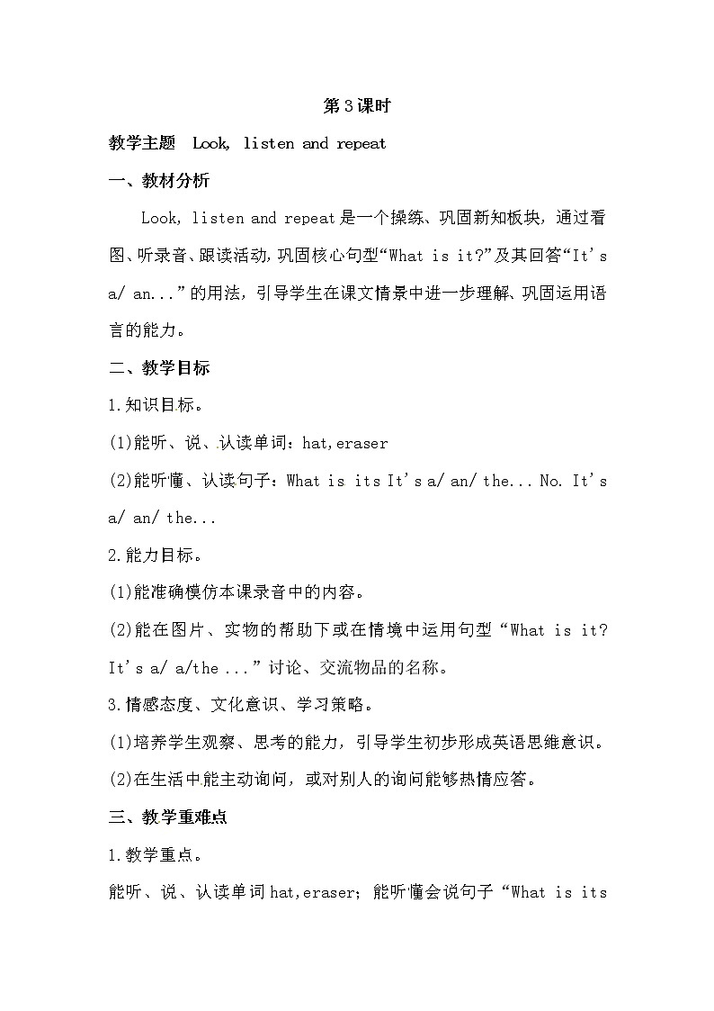 英语四年级上册英语教案-Lesson 2  What is it 课时3 接力版01