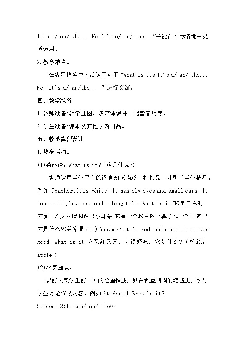 英语四年级上册英语教案-Lesson 2  What is it 课时3 接力版02