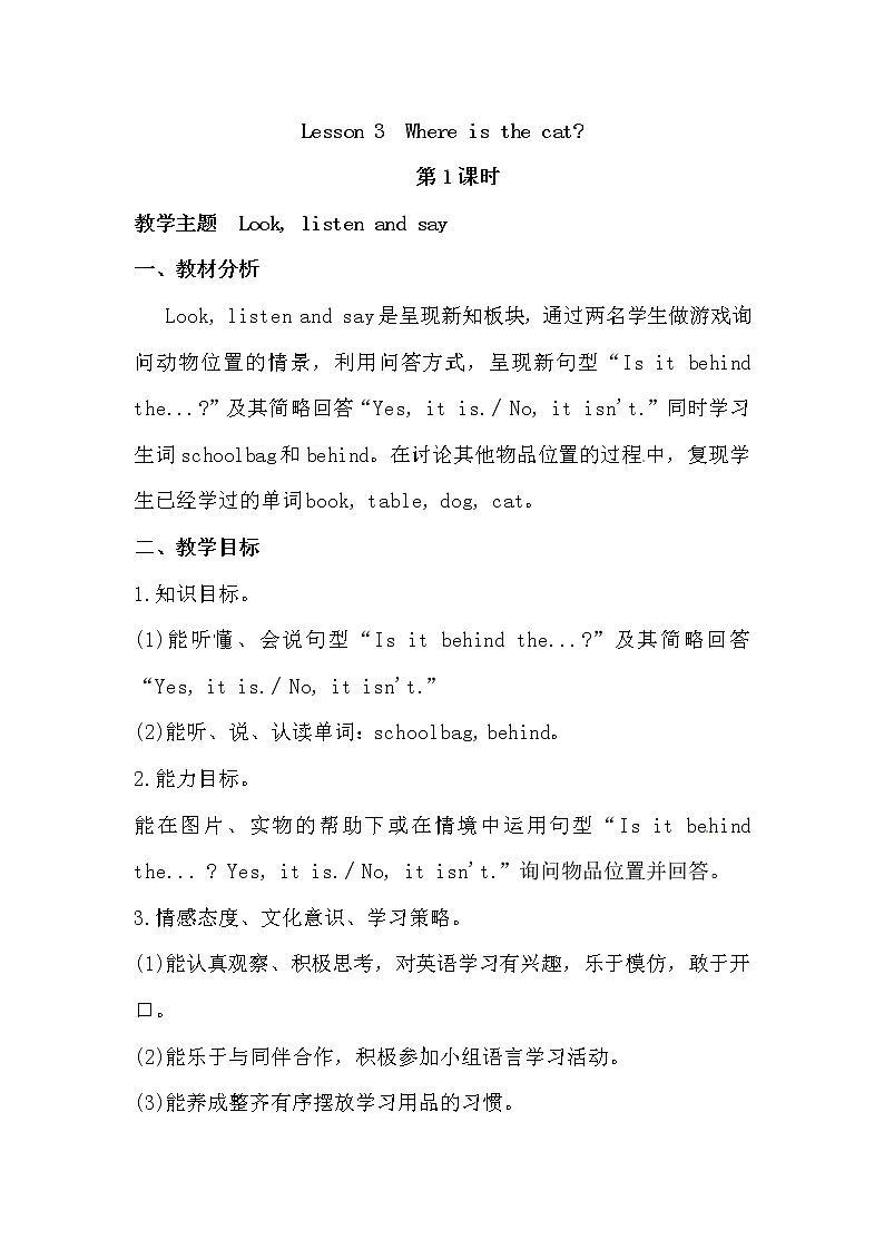 英语四年级上册英语教案-Lesson 3   Where is the cat  课时1 接力版01