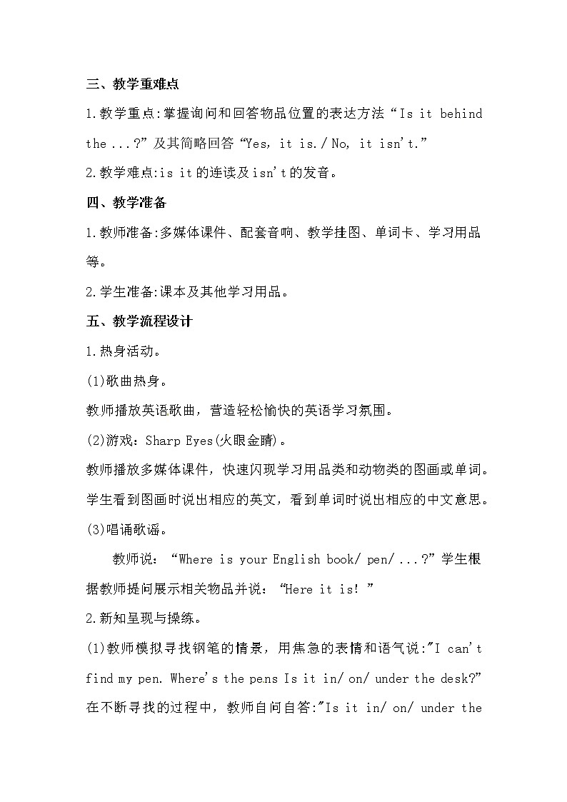 英语四年级上册英语教案-Lesson 3   Where is the cat  课时1 接力版02