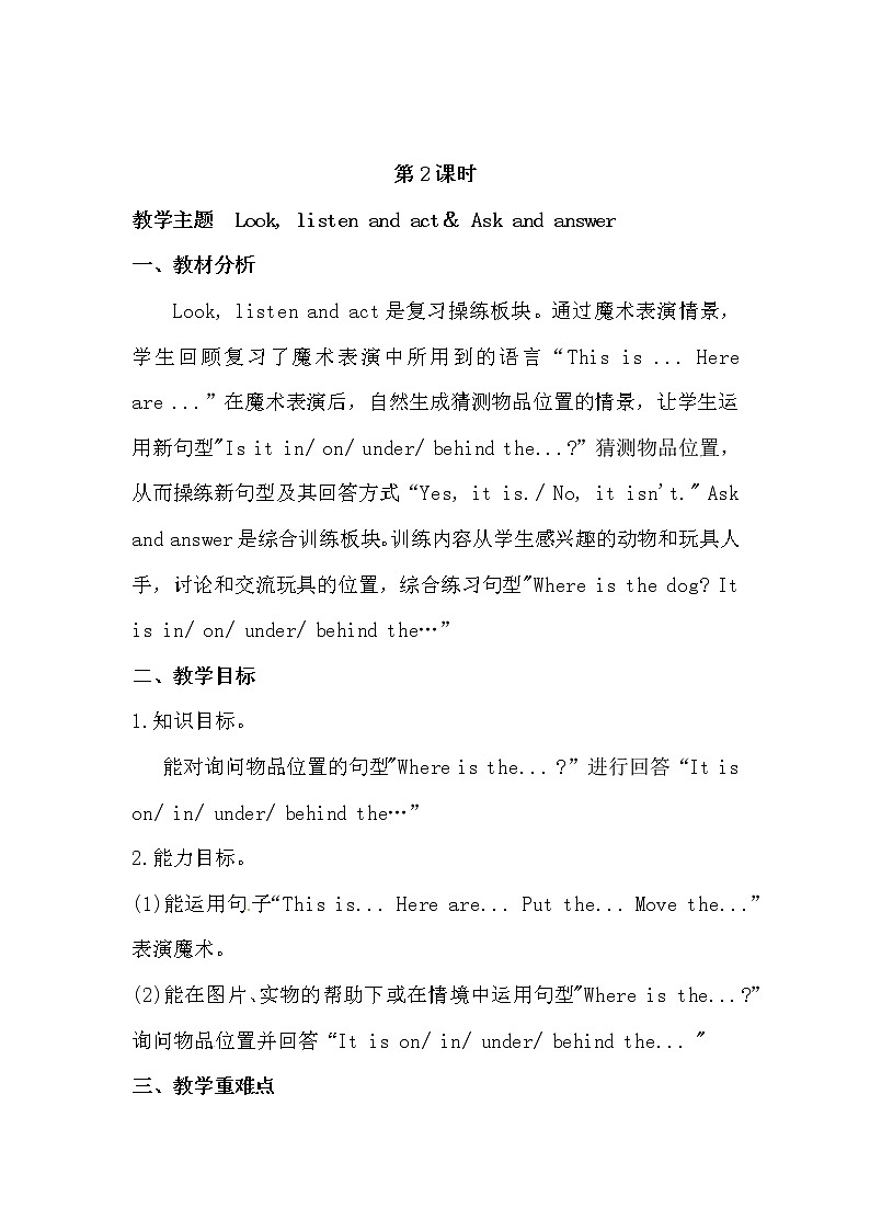 英语四年级上册英语教案-Lesson 3   Where is the cat  课时2 接力版第1页