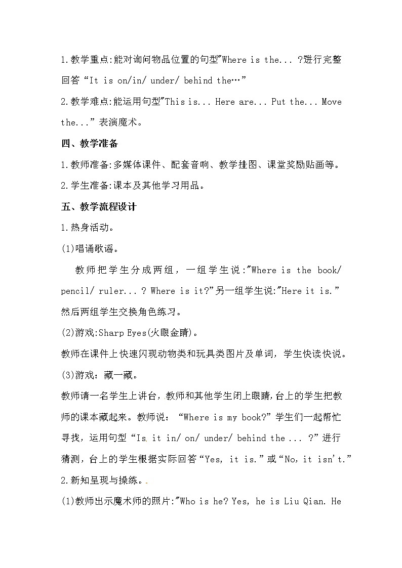 英语四年级上册英语教案-Lesson 3   Where is the cat  课时2 接力版第2页