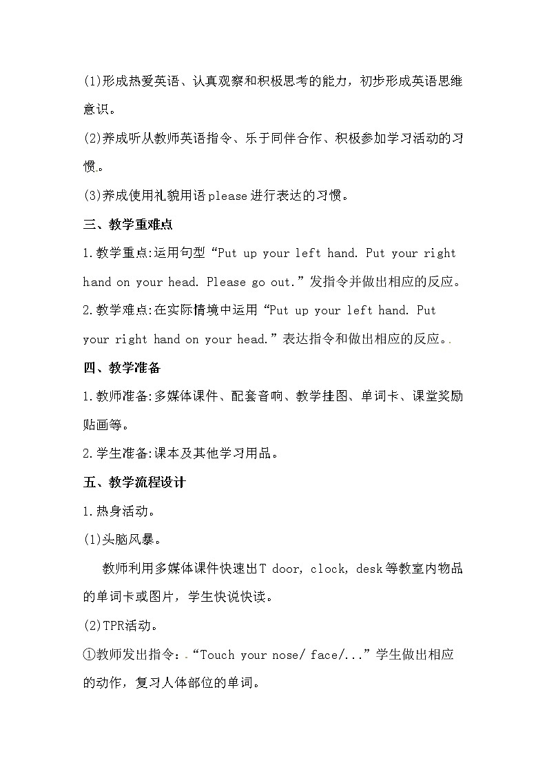 英语四年级上册英语教案-Lesson 4  Put up your left hand.  课时1 接力版02