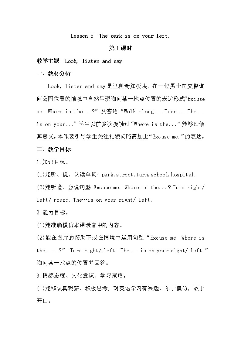 英语四年级上册英语教案-Lesson 5  The park is on your left. 课时1 接力版第1页
