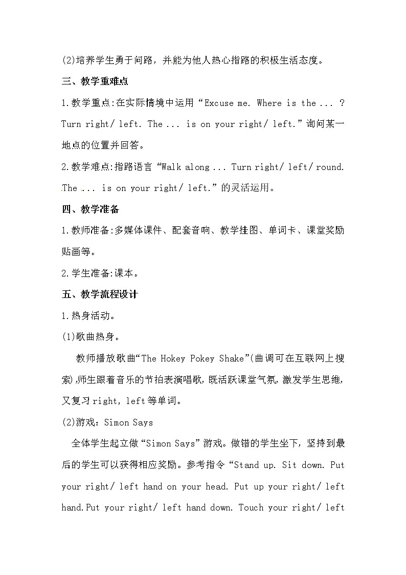 英语四年级上册英语教案-Lesson 5  The park is on your left. 课时1 接力版第2页