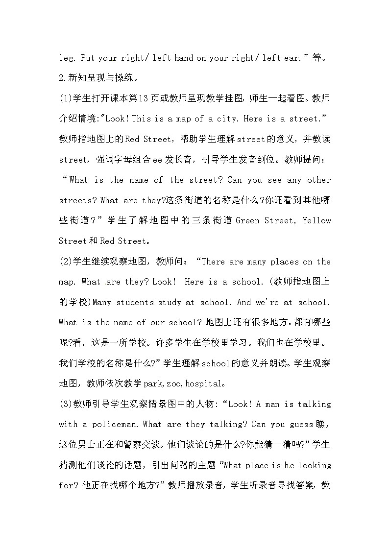 英语四年级上册英语教案-Lesson 5  The park is on your left. 课时1 接力版第3页