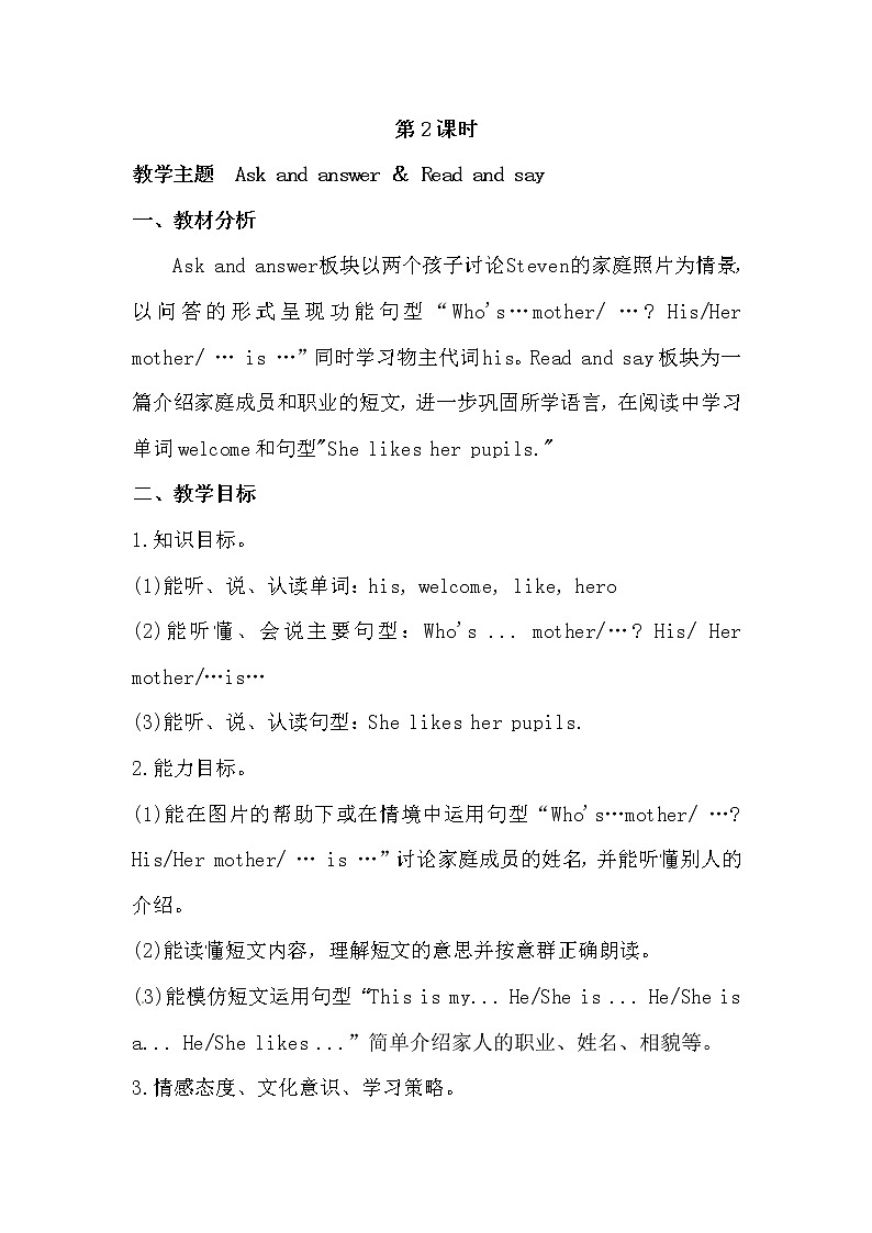 英语四年级上册英语教案-Lesson 7  This is my family.  课时2 接力版01