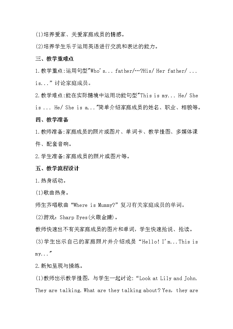 英语四年级上册英语教案-Lesson 7  This is my family.  课时2 接力版02