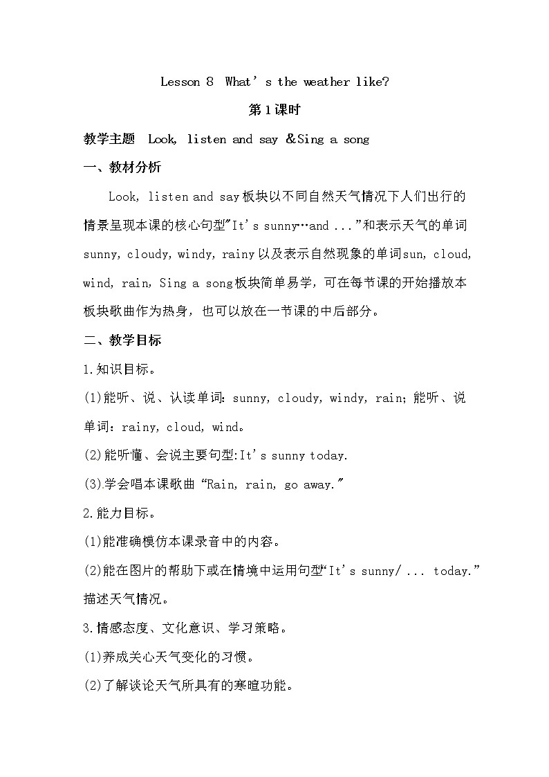 英语四年级上册英语教案-Lesson 8  What's the weather like  课时1 接力版01