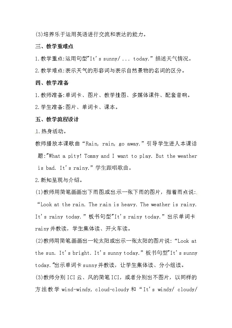 英语四年级上册英语教案-Lesson 8  What's the weather like  课时1 接力版02