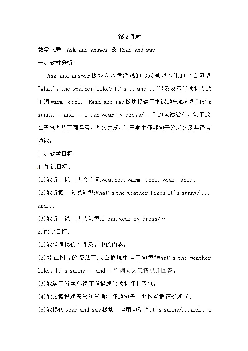 英语四年级上册英语教案-Lesson 8  What's the weather like  课时2 接力版01