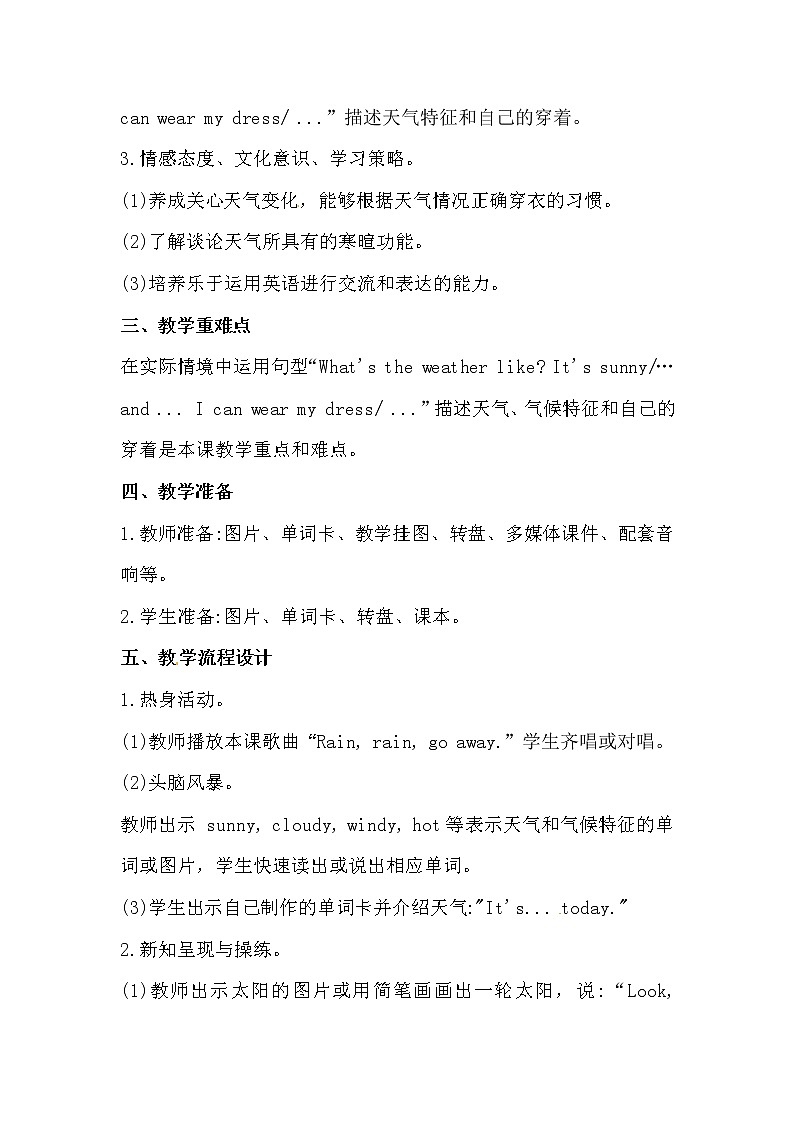 英语四年级上册英语教案-Lesson 8  What's the weather like  课时2 接力版02