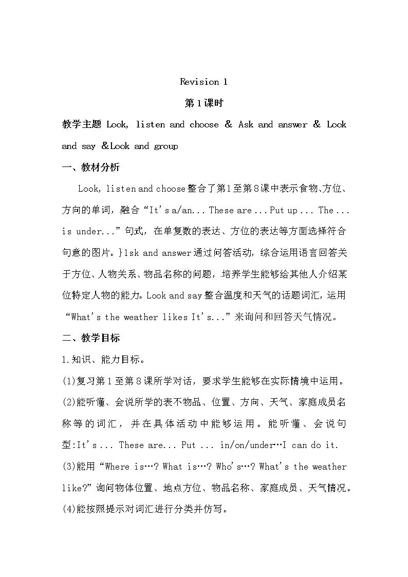 英语四年级上册英语教案-Revision 1  课时1 接力版第1页