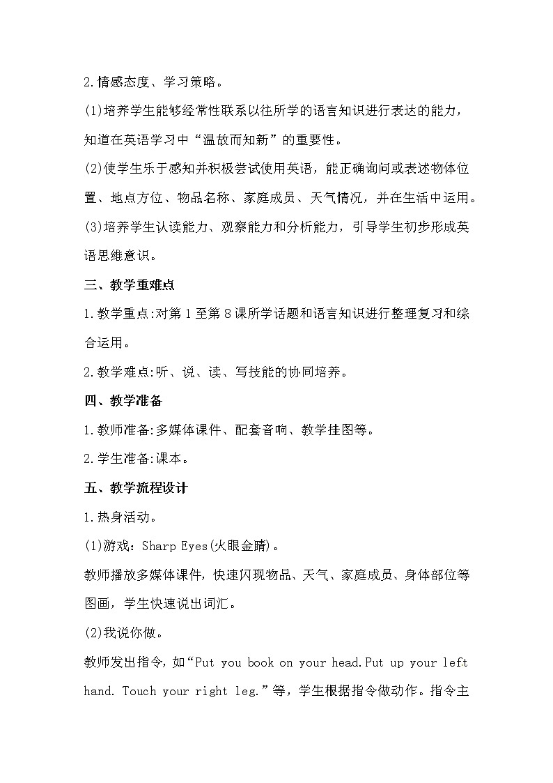 英语四年级上册英语教案-Revision 1  课时1 接力版第2页
