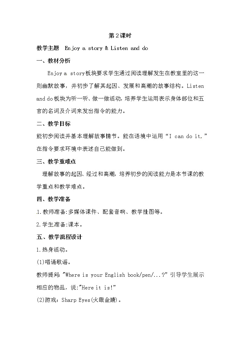 英语四年级上册英语教案-Revision 1  课时2 接力版01