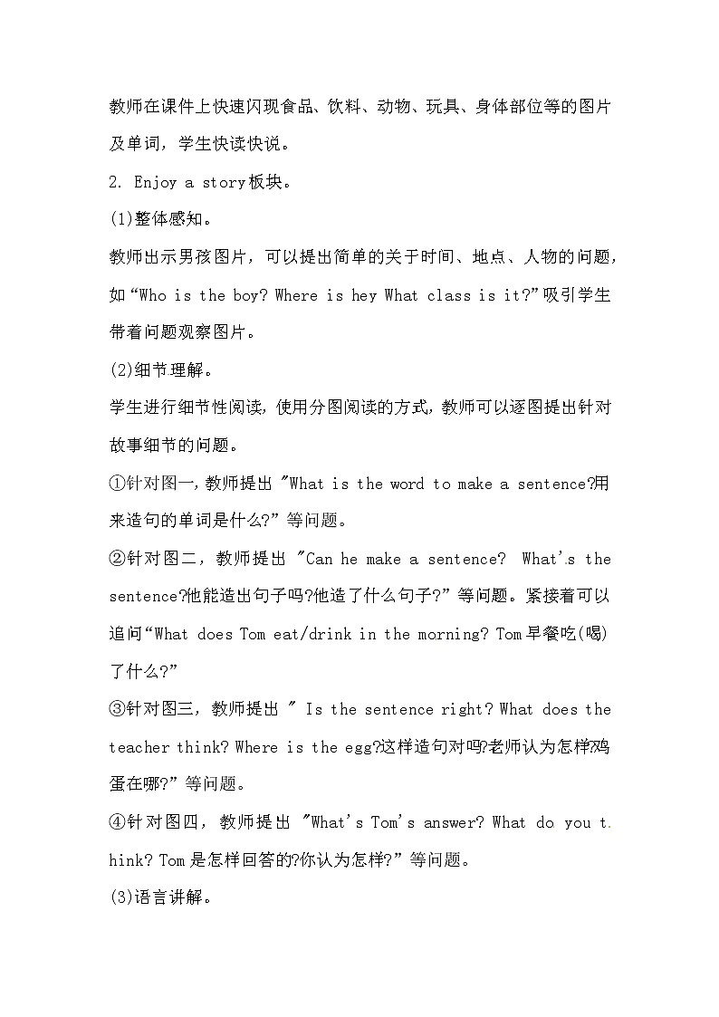 英语四年级上册英语教案-Revision 1  课时2 接力版02