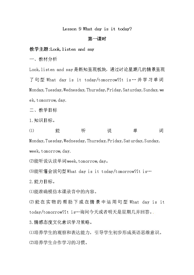 英语四年级上册英语教案-Lesson 9 What day is it today  课时1 接力版01
