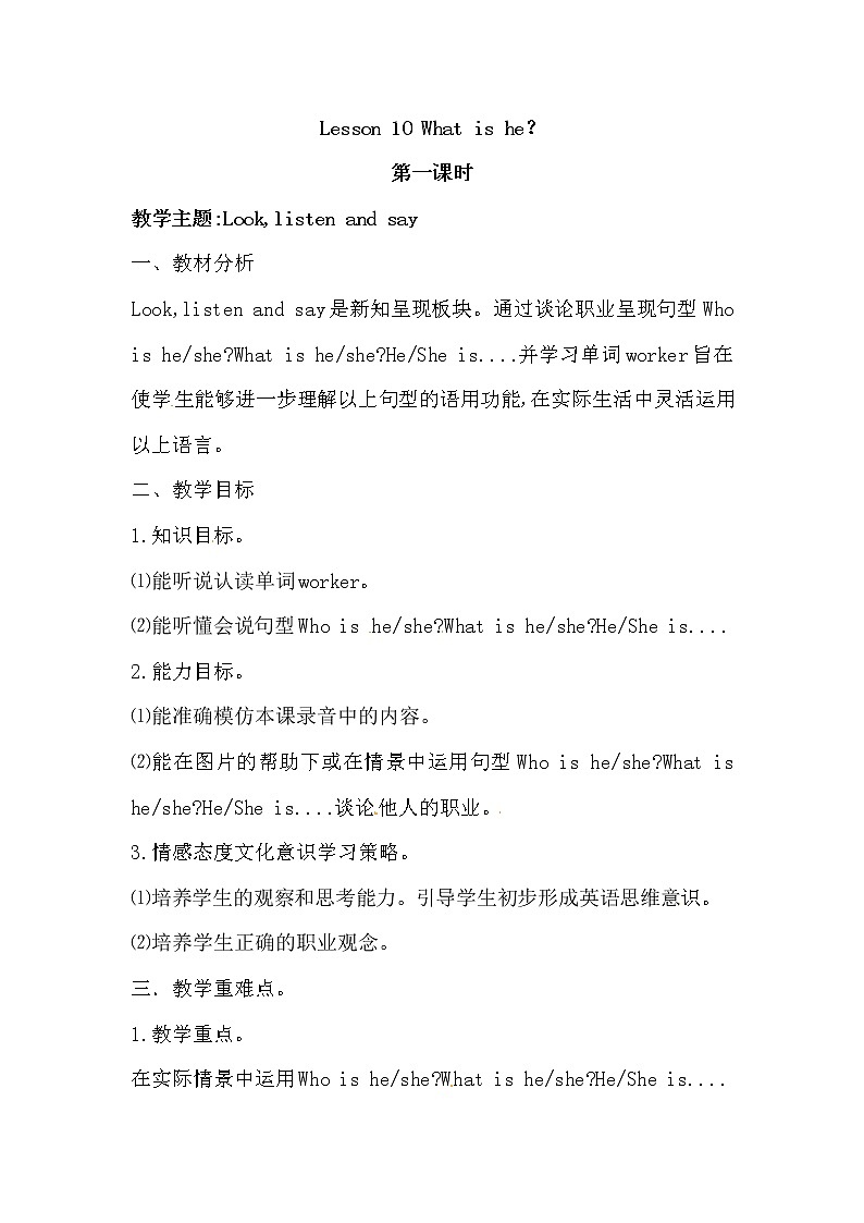 英语四年级上册英语教案-Lesson 10 What is he  课时1 接力版01