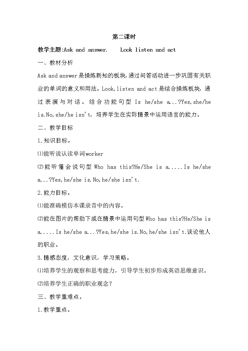 英语四年级上册英语教案-Lesson 10 What is he  课时2 接力版第1页