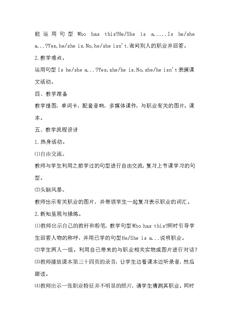 英语四年级上册英语教案-Lesson 10 What is he  课时2 接力版第2页