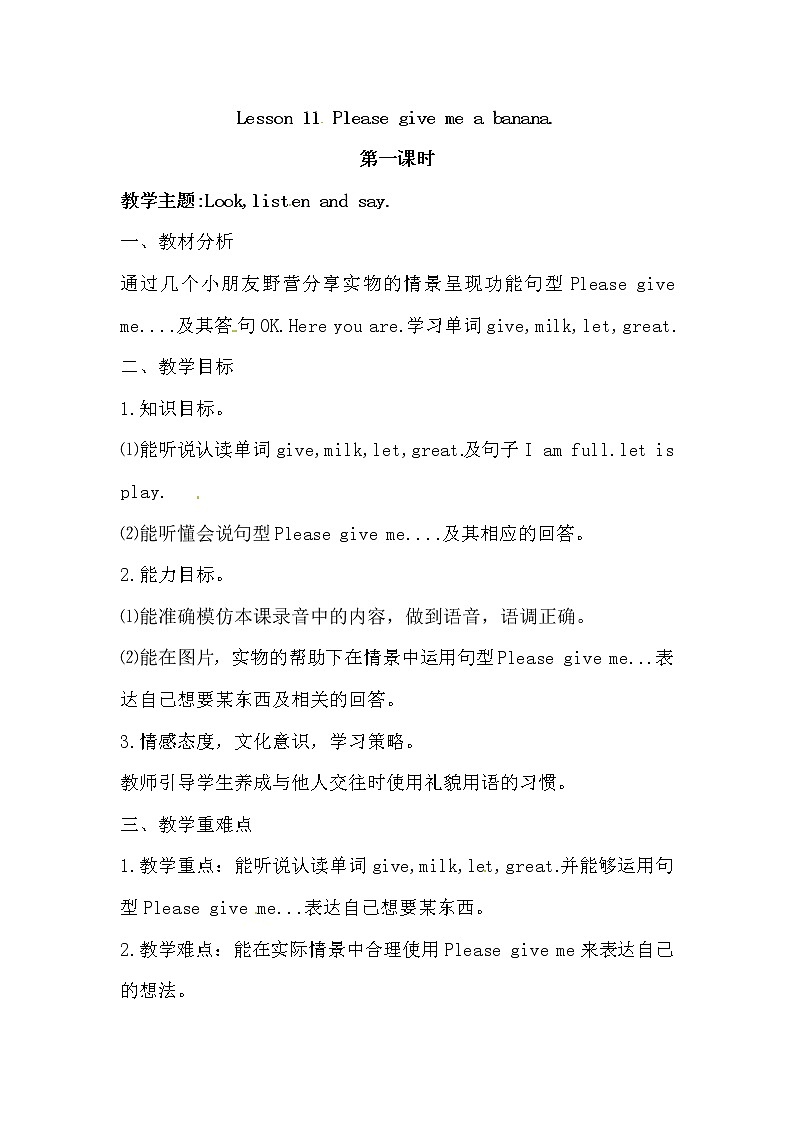 英语四年级上册英语教案-Lesson 11 Please give me a banana. 课时1 接力版第1页