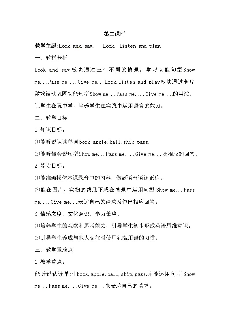 英语四年级上册英语教案-Lesson 11 Please give me a banana. 课时2 接力版01