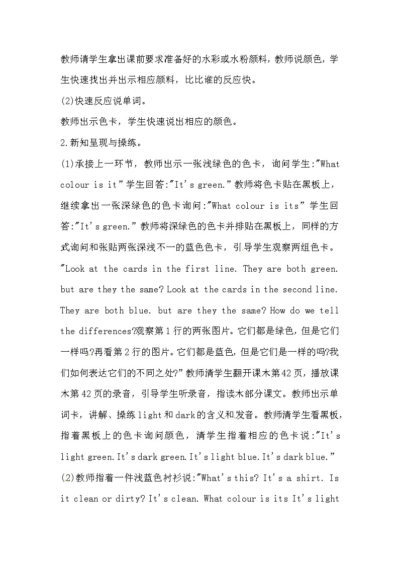 英语四年级上册英语教案-Lesson 13   The dress is clean.  课时1 接力版02