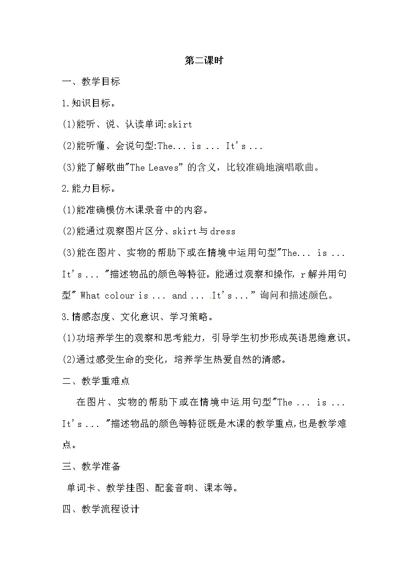 英语四年级上册英语教案-Lesson 13   The dress is clean.  课时2 接力版第1页