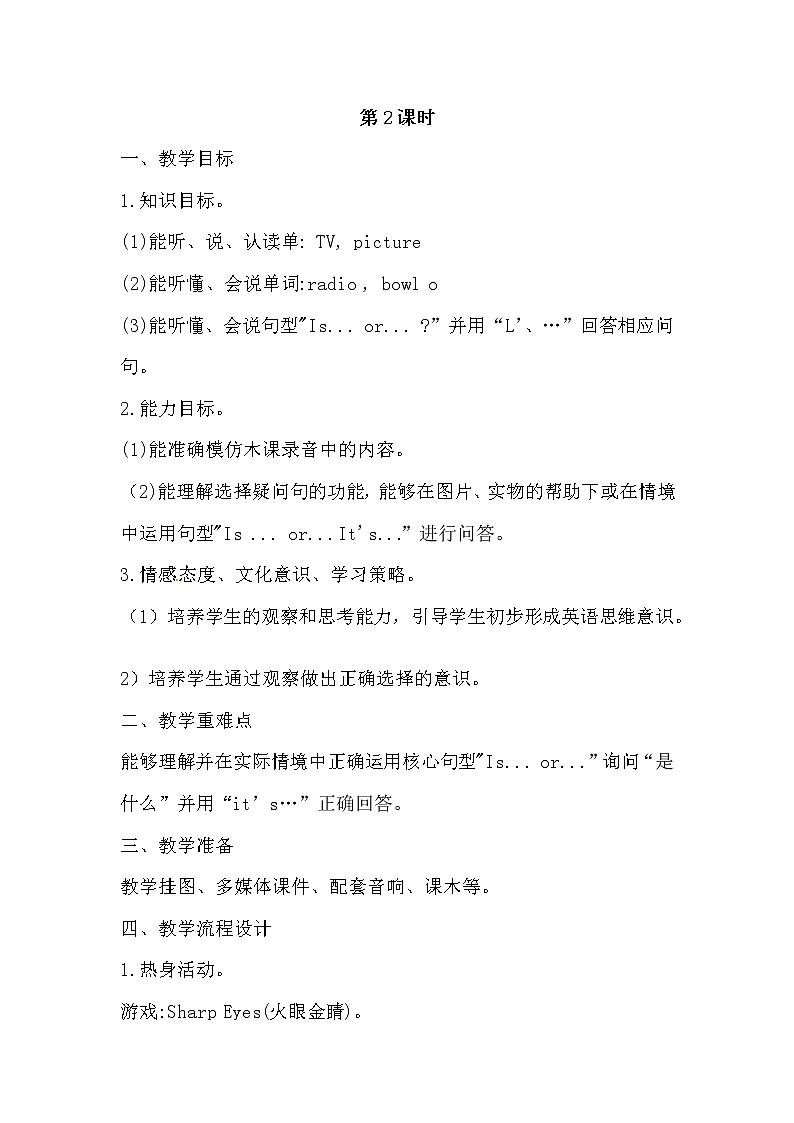 英语四年级上册英语教案-Lesson 14   Is the cat fat or thin 课时2 接力版01