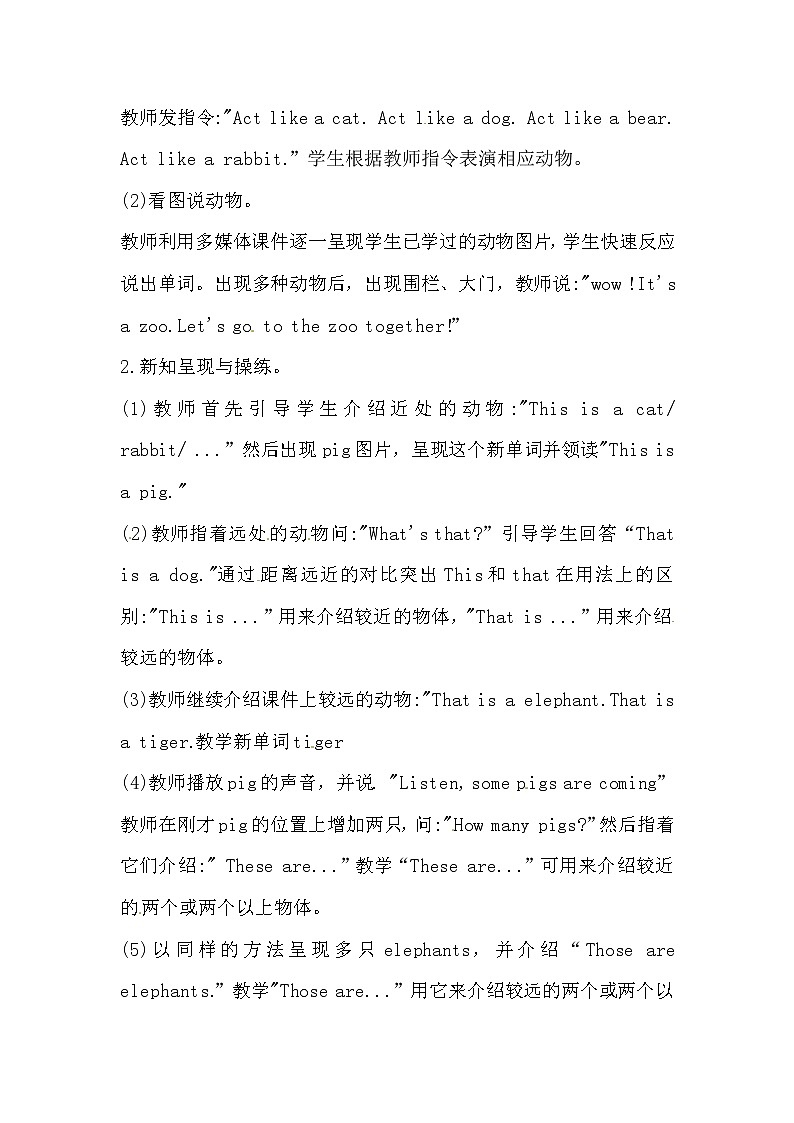 英语四年级上册英语教案-Lesson 15   These are pigs.  课时1 接力版02
