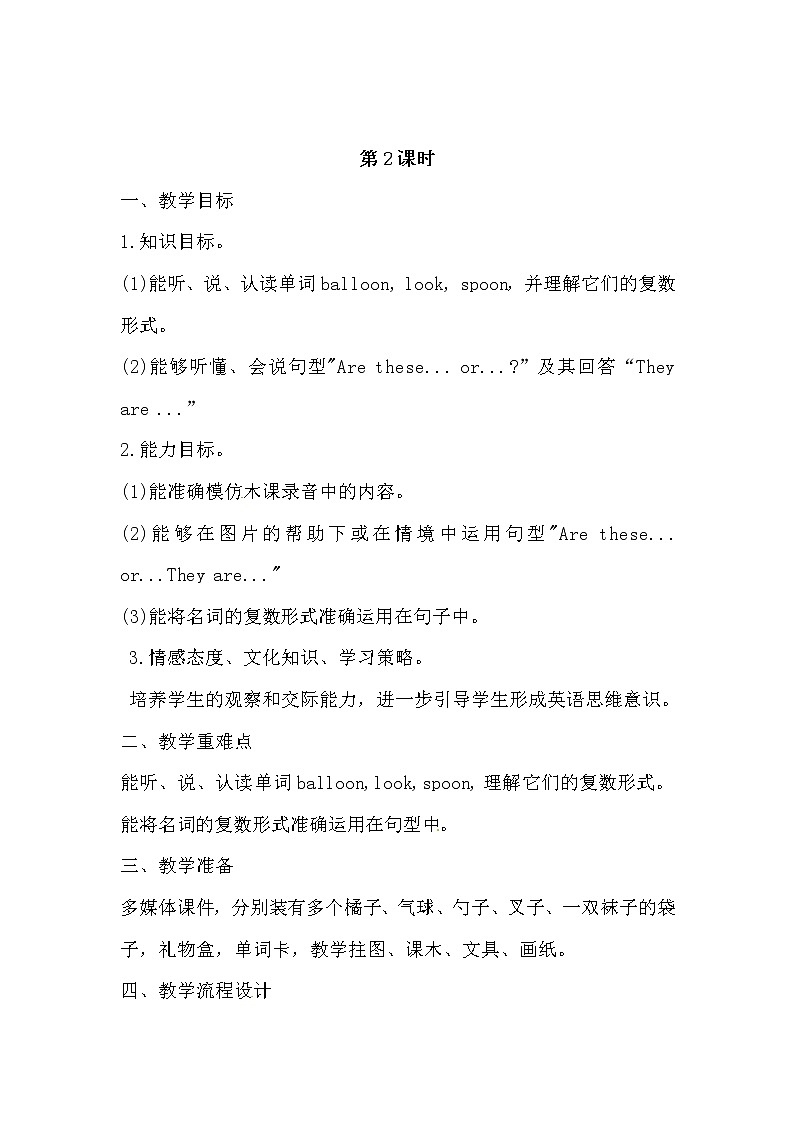 英语四年级上册英语教案-Lesson 15   These are pigs.  课时2 接力版01