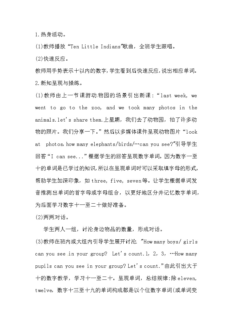 英语四年级上册英语教案-Lesson 16  How many pupils can you seep  课时1 接力版02