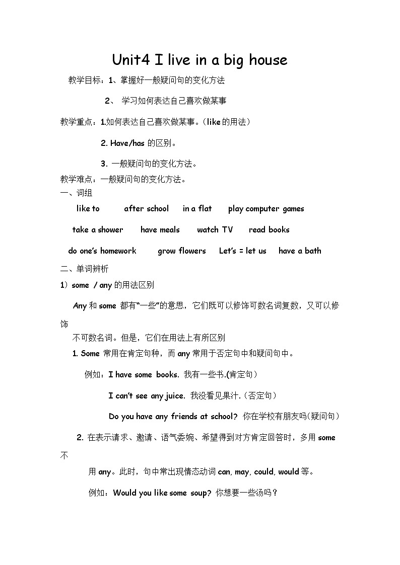 四年级上册英语教案-Module 2 My house Unit4 I live in a big house 教科版（广州，三起）01