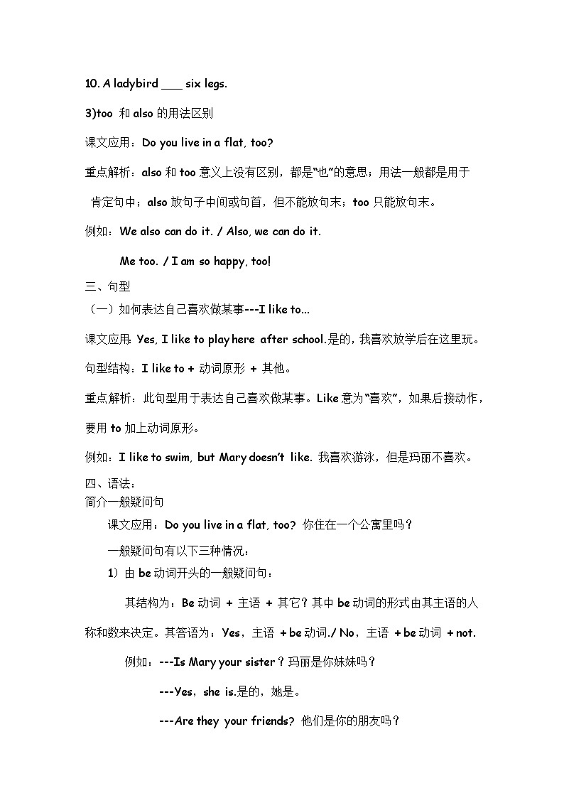 四年级上册英语教案-Module 2 My house Unit4 I live in a big house 教科版（广州，三起）03