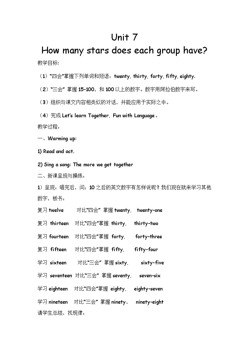 四年级上册英语教案-Module 4 My class Unit 7 How many stars does each group have 教科版（广州，三起）01