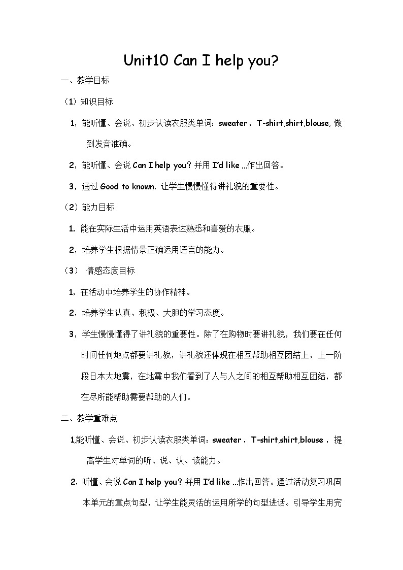 四年级上册英语教案-Module 5 Clothes Unit10 Can I help you 教科版（广州，三起）01