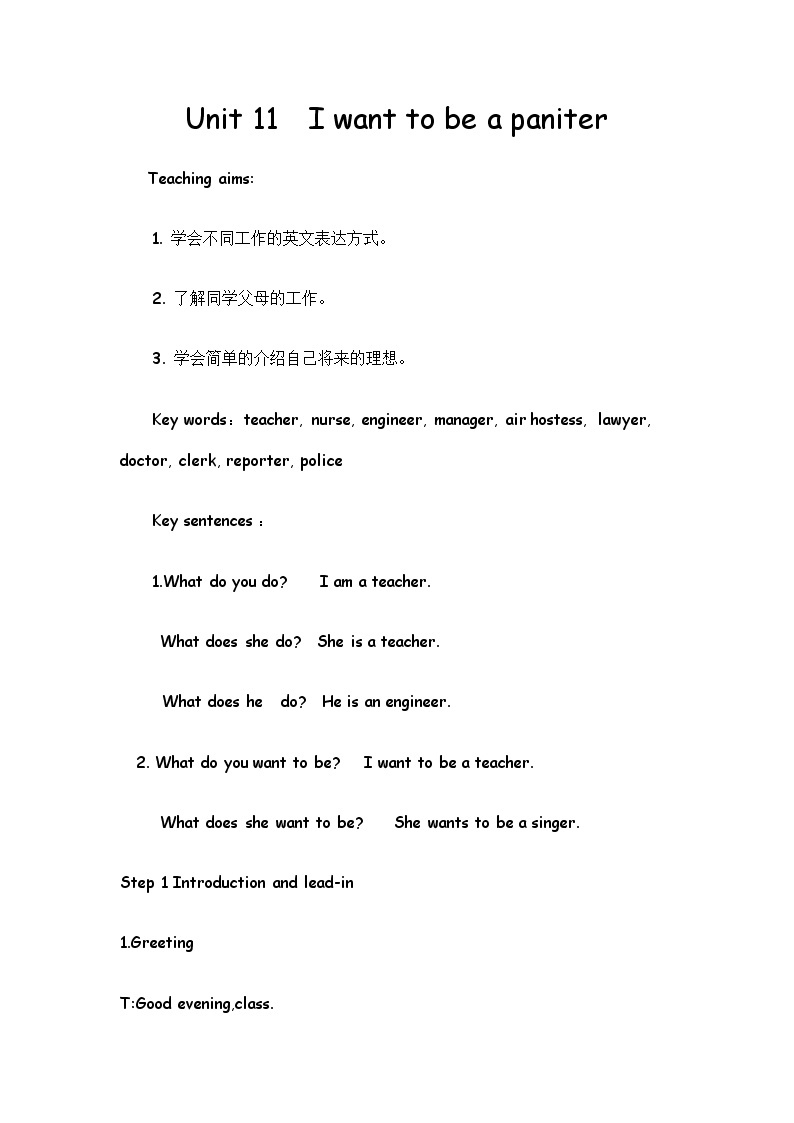 四年级上册英语教案-Module 6 Occupation Unit 11  I want to be a paniter 教科版（广州，三起）01