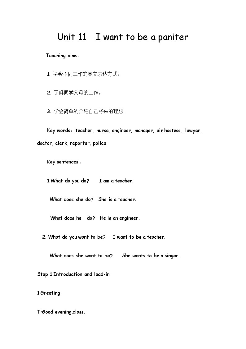 四年级上册英语教案-Module 6 Occupation Unit 11  I want to be a paniter 教科版（广州，三起）第1页