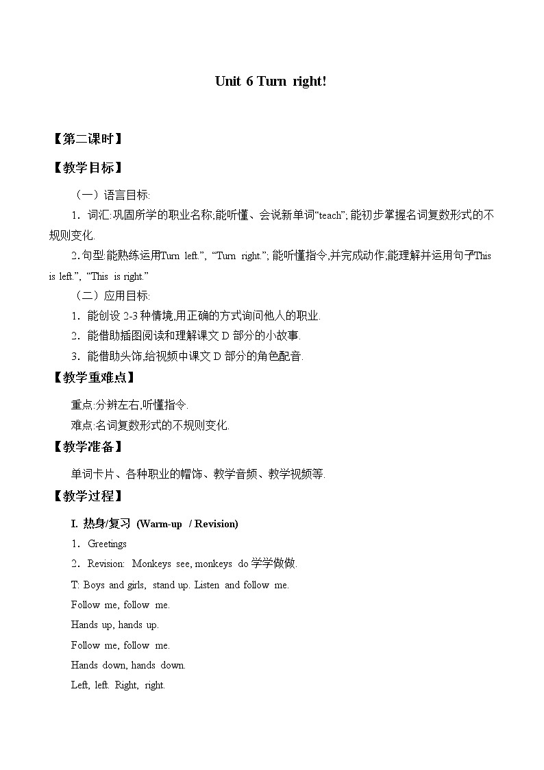 四年级上册英语教案-Unit 6 Turn right!  Period 2  湘少版（三起）01