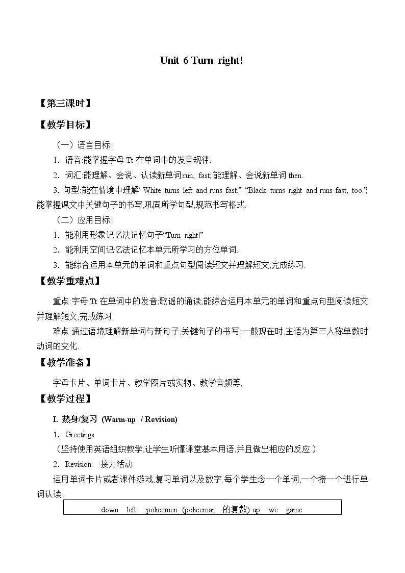 四年级上册英语教案-Unit 6 Turn right!  Period 3  湘少版（三起）01