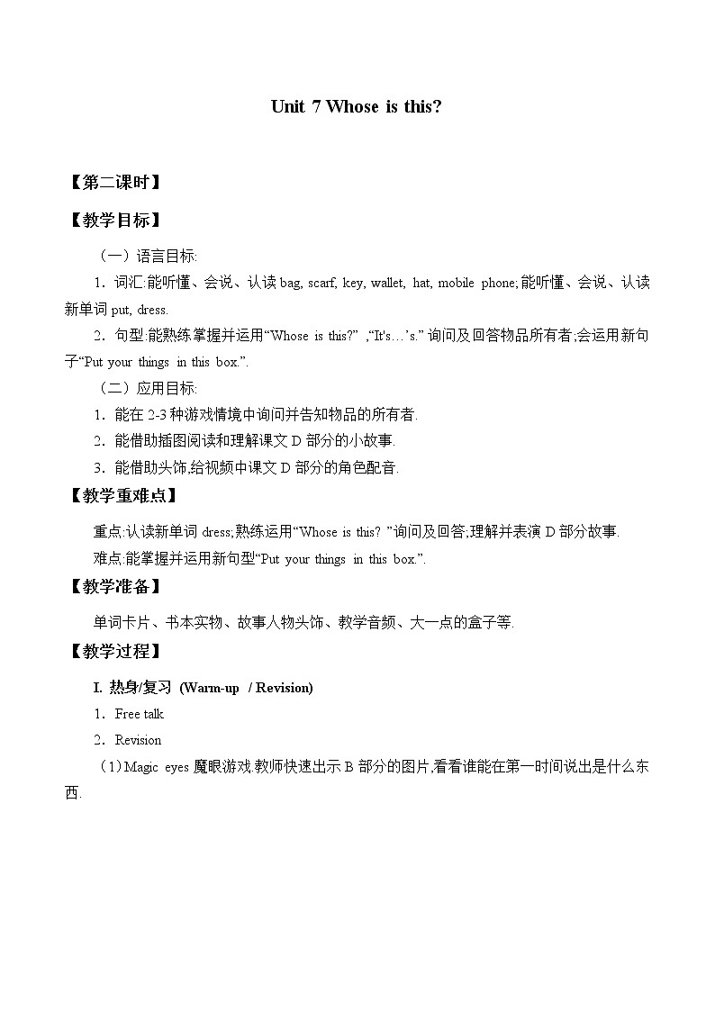四年级上册英语教案-Unit 7 Whose is this  Period 2  湘少版（三起）第1页