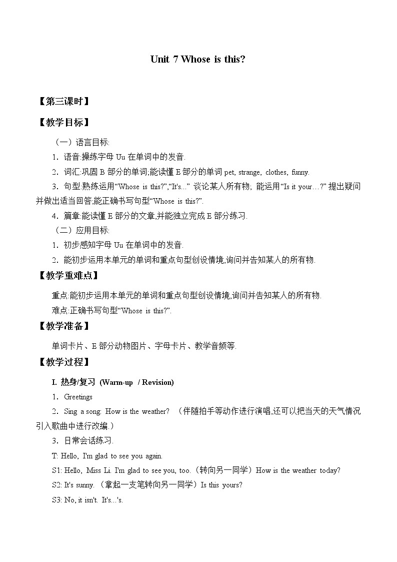 四年级上册英语教案-Unit 7 Whose is this  Period 3  湘少版（三起）01