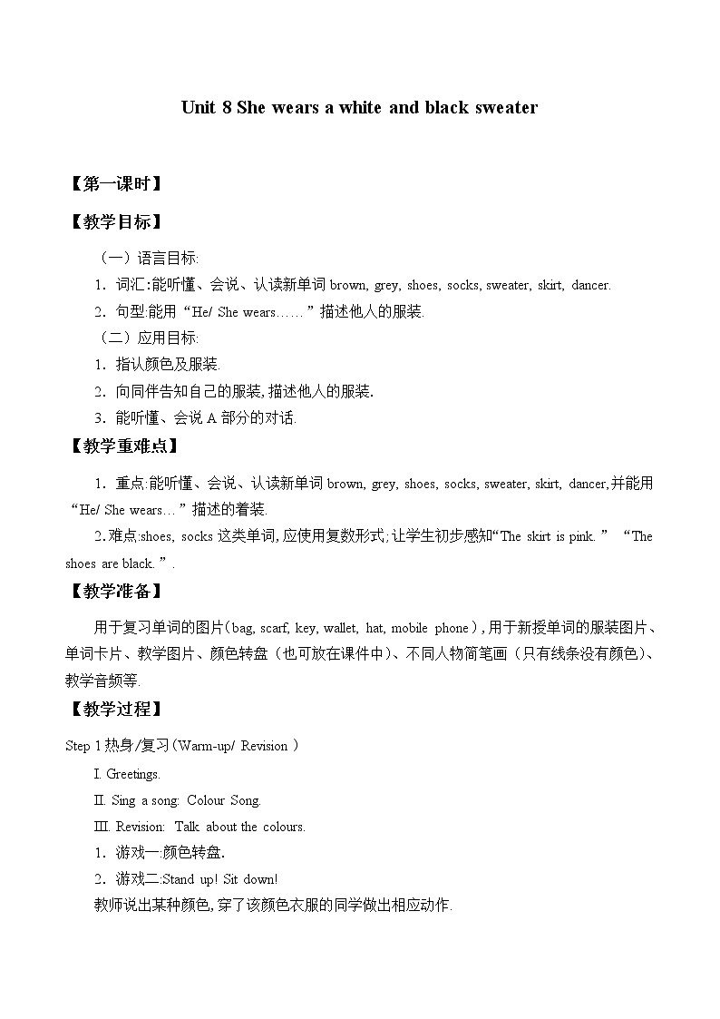 四年级上册英语教案-Unit 8 She wears a white and black sweater  Period 1  湘少版（三起）01