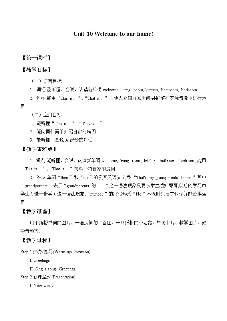 四年级上册英语教案-Unit 10 Welcome to our home! Period 1  湘少版（三起）01