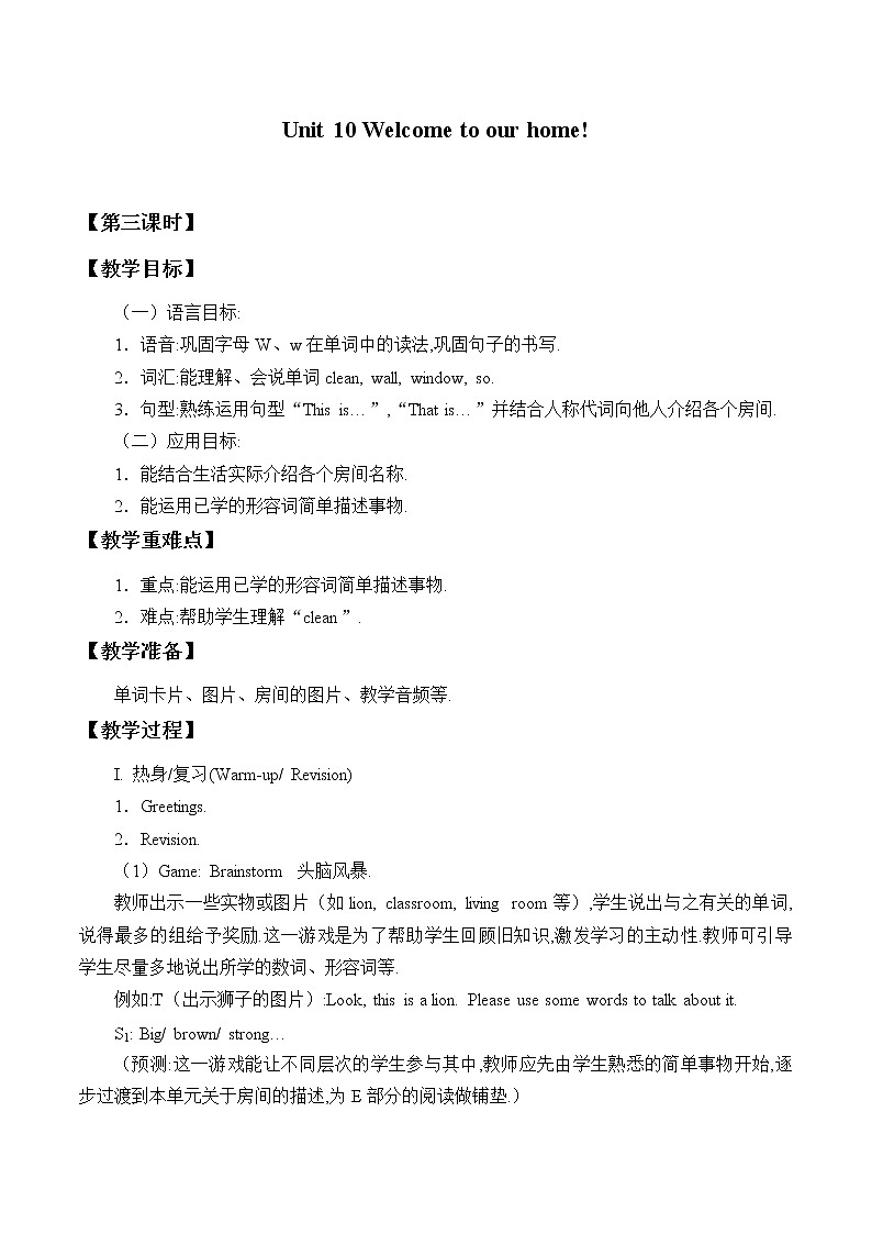 四年级上册英语教案-Unit 10 Welcome to our home Period 3  湘少版（三起）第1页