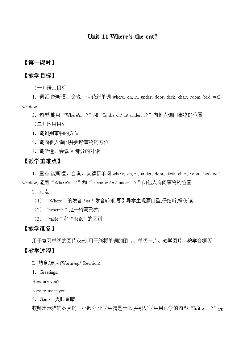 四年级上册英语教案-Unit 11 Where's the cat  Period 1  湘少版（三起）01