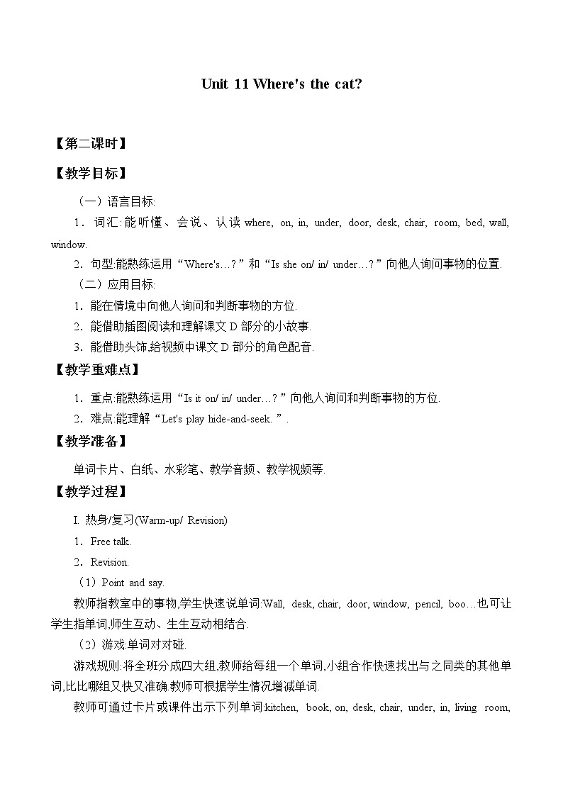 四年级上册英语教案-Unit 11 Where's the cat  Period 2  湘少版（三起）01