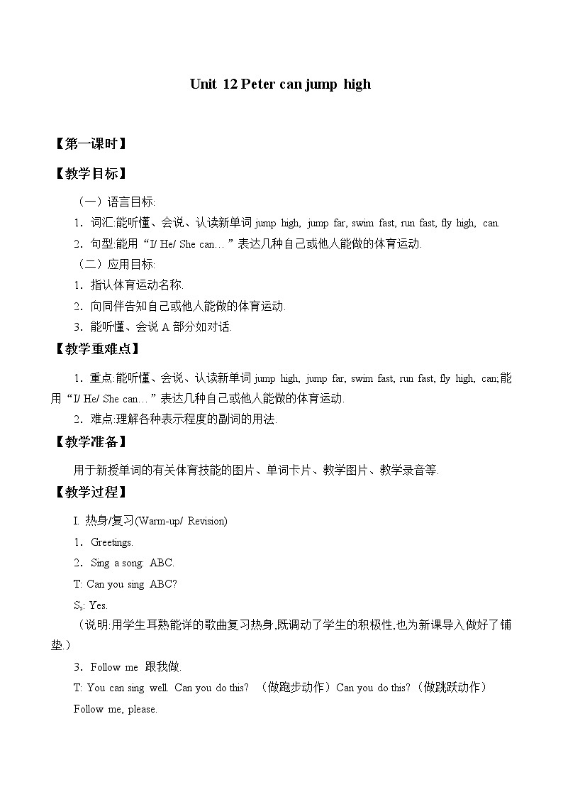 四年级上册英语教案-Unit 12 Peter can jump high  Period 1  湘少版（三起）01