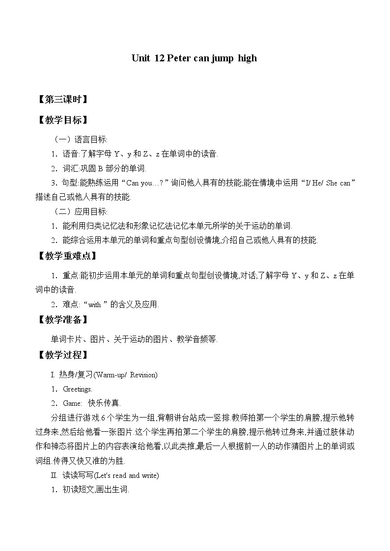 四年级上册英语教案-Unit 12 Peter can jump high  Period 3  湘少版（三起）01