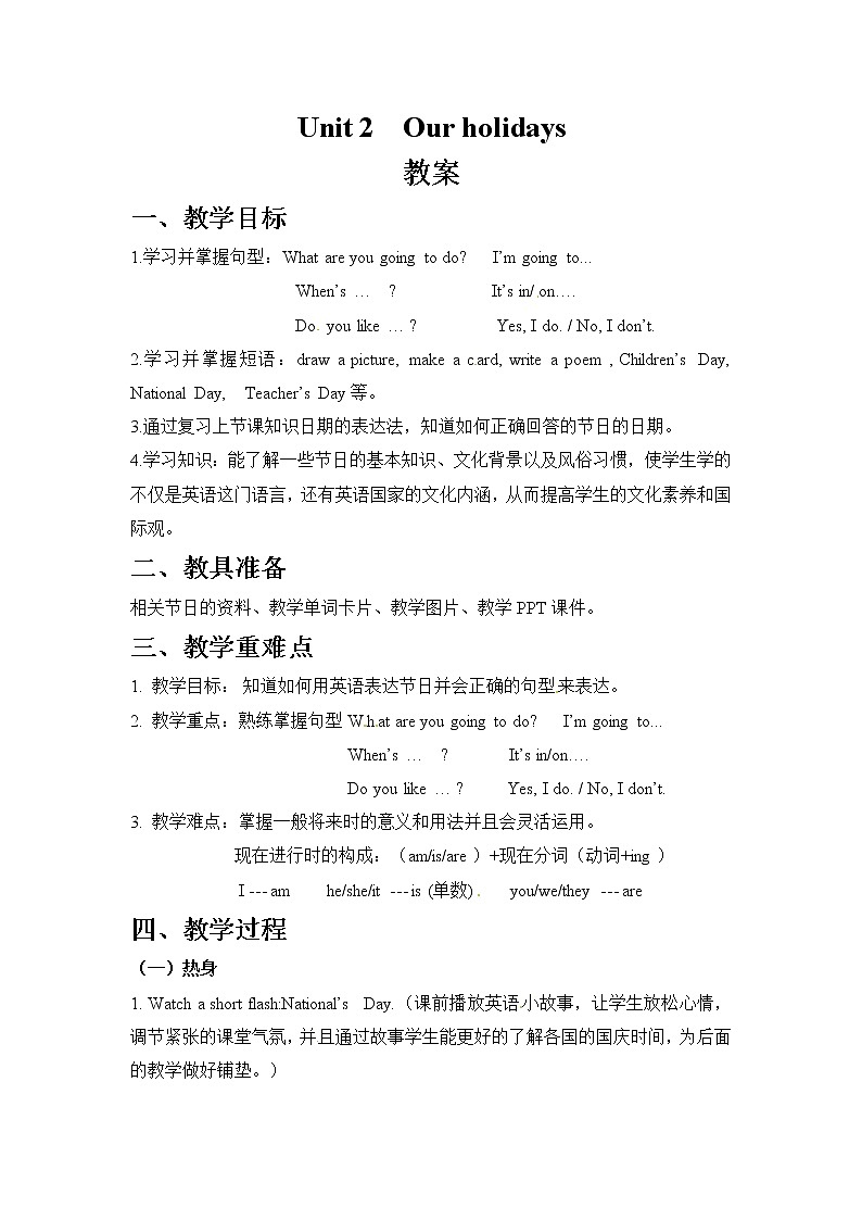 四年级上册英语教案-Unit 2 Our holidays 深港朗文版01